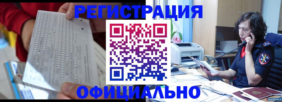 купить прописку в Донецке