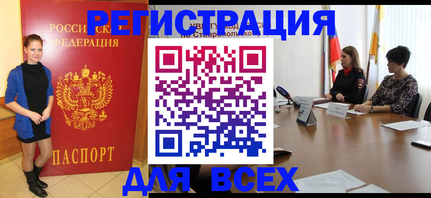 временная регистрация недорого в Донецке