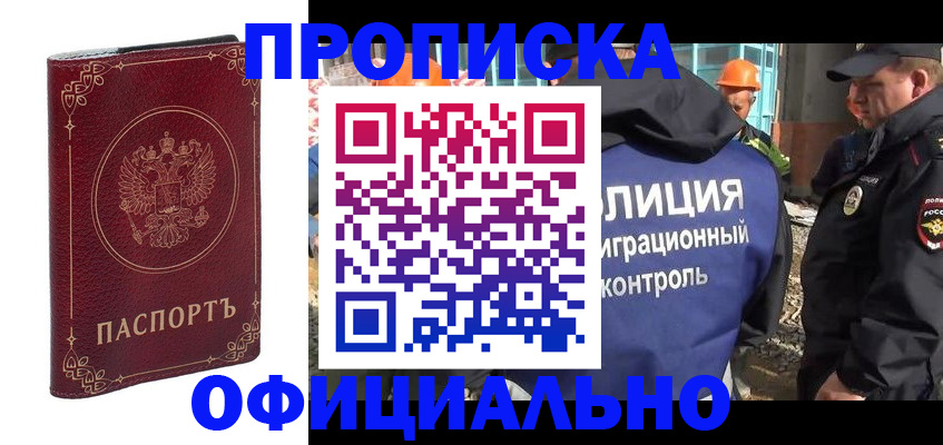 временная регистрация поиск в Донецке