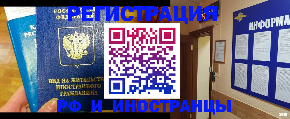 прописка штамп в Донецке