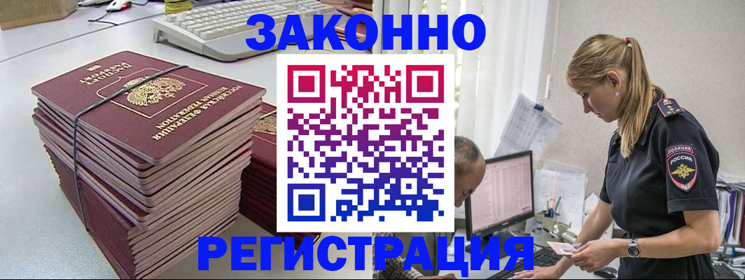 прописка в Донецке